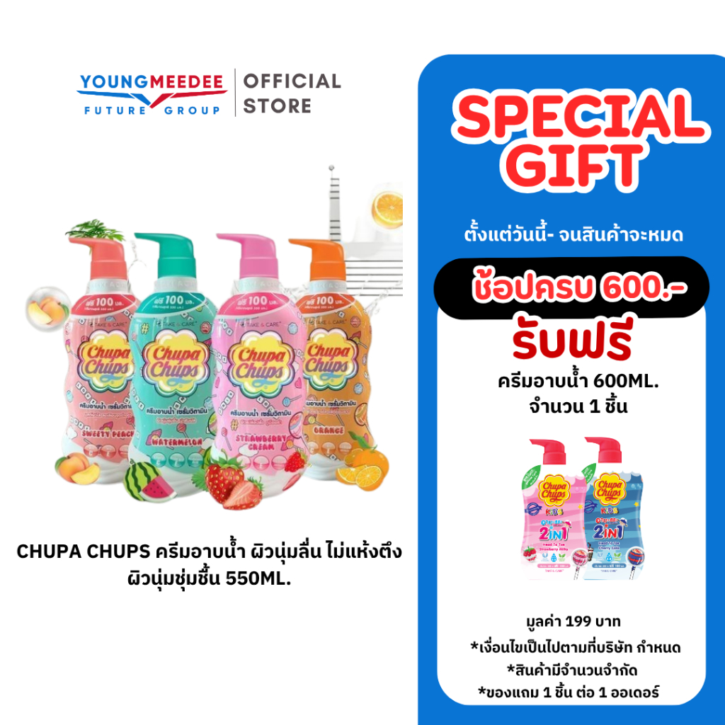 Chupa Chups ครีมอาบน้ำ ผิวนุ่มลื่น ไม่แห้งตึง ผิวนุ่มชุ่มชื้น 550ml