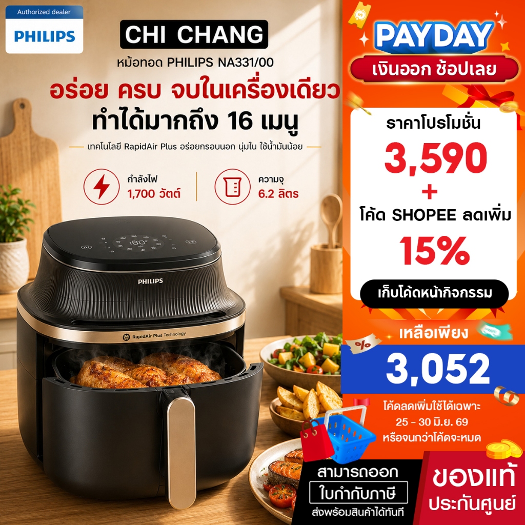 Philips NA331/00  AirFryer 3000 Series หม้อทอดอากาศฟิลิปส์ ซีรีย์ 3000 ความจุ 6.2L