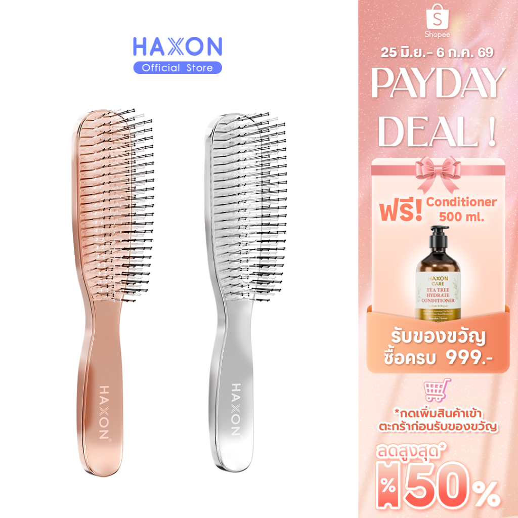 HAXON ROYAL CLASS MULTI-BRUSH หวีรอแยล พรีเมี่ยม ซี่หวี 2 แบบลึกถึงหนังศีรษะ หวีลื่น สางง่าย ใช้ได้ทั้งผมแห้งและเปียก