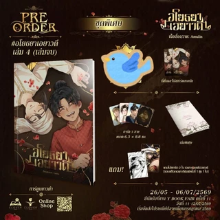หนังสือการ์ตูน อโยธยาเอยาวดี เล่ม 4 + ของแถมรอบจอง (ชุดหนังสือ / ชุดพิเศษ / Box แม่เหล็ก / สแตนดี้ยุทธหัตถี)