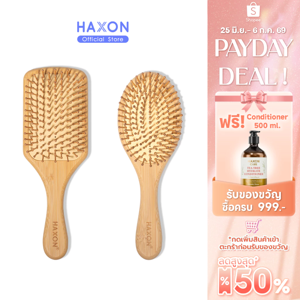 Haxon แปรงหวีไม้ธรรมชาติ ลดผมร่วง กระตุ้นหนังศีรษะ