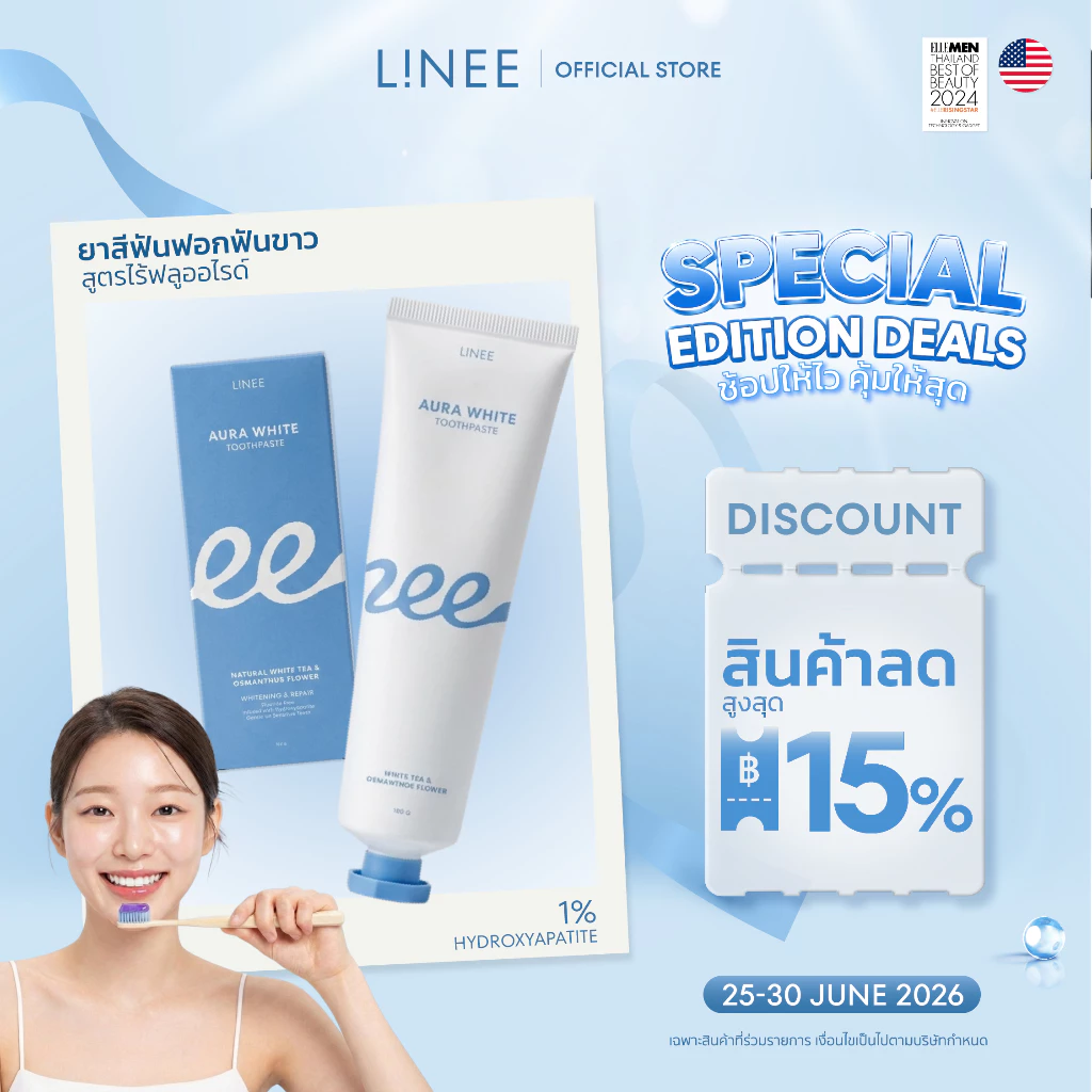 Linee Aura White ยาสีฟันลดคราบเหลือง ฟอกฟันขาว 3in1