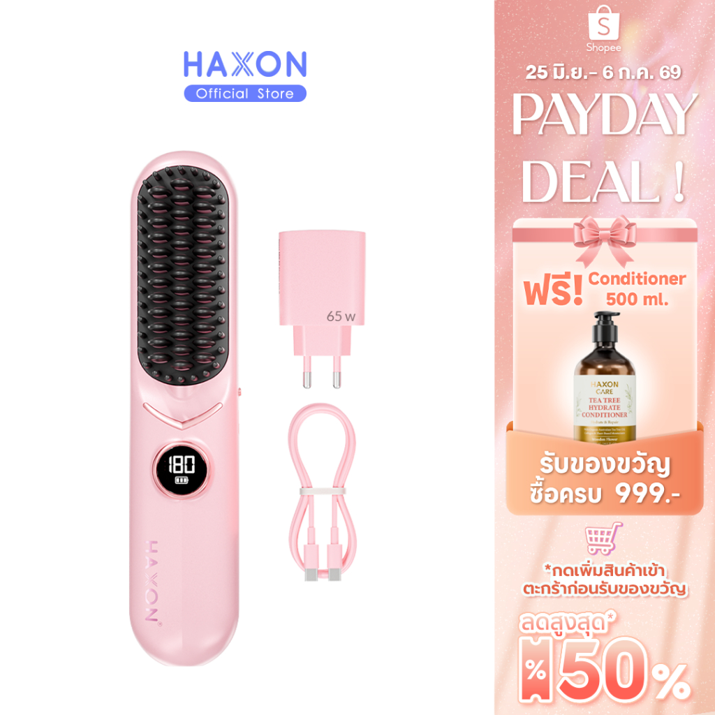HAXON Plasma Charge&Go EB06 แปรงหวีผมไฟฟ้าพลาสม่าไร้สาย ใช้ได้ขณะชาร์จ แถมอะแดปเตอร์ 65W Type-C รองรับ PD3.0 ชาร์จเร็ว