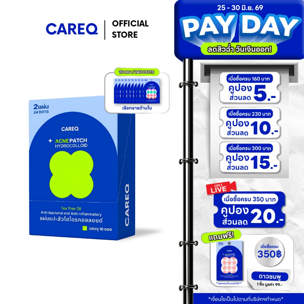 (ยกกล่อง10 ซอง) แผ่นแปะสิว CAREQ ดูดสิว ยุบไว! มีลายให้เลือก - พร้อมส่งในไทย