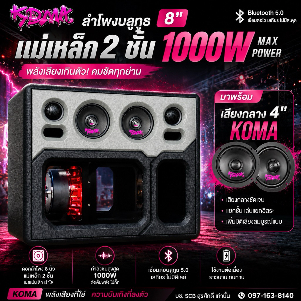 ลำโพงบลูทูธ DIY 8"แม่เหล็ก 2ชั้น KOMA 1000w