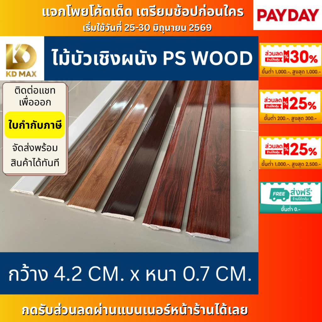 Building Pro ไม้บัวมอบ บัวเชิงผนัง หน้ากว้าง 4.2cm x หนา0.7cm คิ้วบัวติดผนัง ไม้บัวกันน้ำ คิ้วบัวติดฝ้า