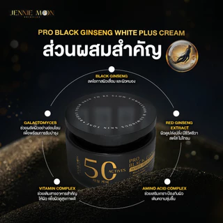 Jennie Moon Official | ครีมโสมดำ บำรุงผิวกาย Pro Black Ginseng White Plus Cream ฟื้นฟูผิวหมองคล้ำให้ดูกระจ่างใส