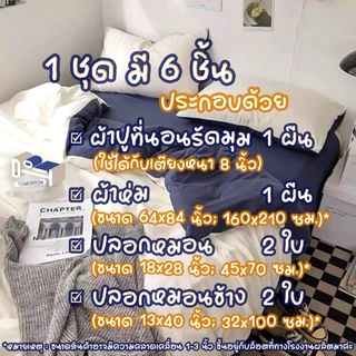 [ผ้าปู 𝟖 นิ้ว] ชุดผ้าปูที่นอน ครบชุด 𝟔 ชิ้น ทูโทน ฟ้า-เขียว 🌎 𝑻𝒘𝒐-𝑻𝒐𝒏𝒆 [𝑩𝒍𝒖𝒆-𝑮𝒓𝒆𝒆𝒏] + ผ้าห่ม 𝟔𝟒𝒙𝟖𝟒 นิ้ว(𝟓 ฟุต)
