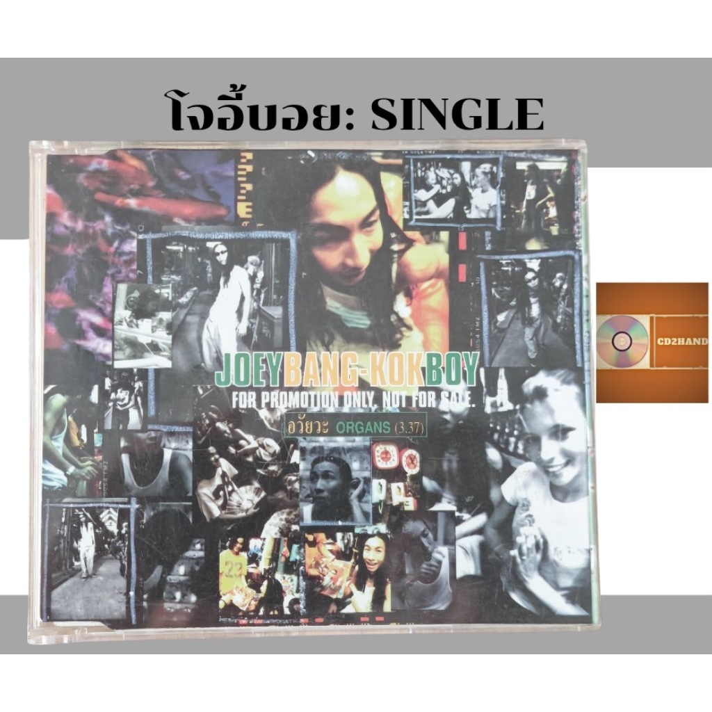 ซีดีเพลง cd single,แผ่นตัด Joey Boy โจอี้ บอย อัลบั้ม บางกอกบอย  ค่าย bakery music