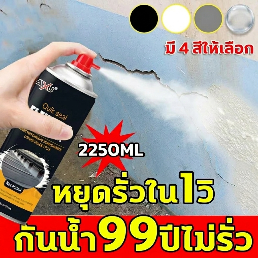 💧100ปีไม่รั่ว👍TOP1 สเปรย์อุดรอยรั่ว 2250ml สเปรย์กันซึม การแตกร้าวทุกชนิด น้ำรั่วในท่อ สเปรย์กันน้ำ ไม่มีมุมตัน อุณหภูมิ