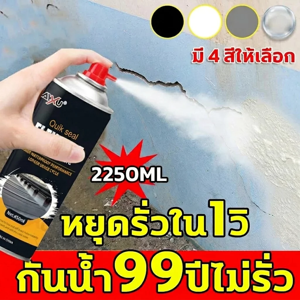 💧100ปีไม่รั่ว👍TOP1 สเปรย์อุดรอยรั่ว 2250ml สเปรย์กันซึม การแตกร้าวทุกชนิด น้ำรั่วในท่อ สเปรย์กันน้ำ ไม่มีมุมตัน อุณหภูมิ