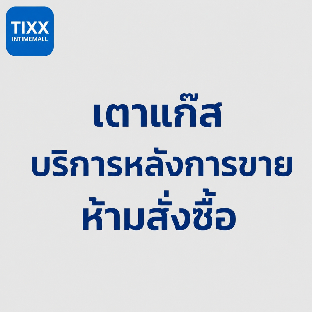 【ห้ามสั่งซื้อ】 Tixx ลิงก์บริการหลังการขายเตาแก๊ส — ไม่ใช่สินค้าสำหรับสั่งซื้อ