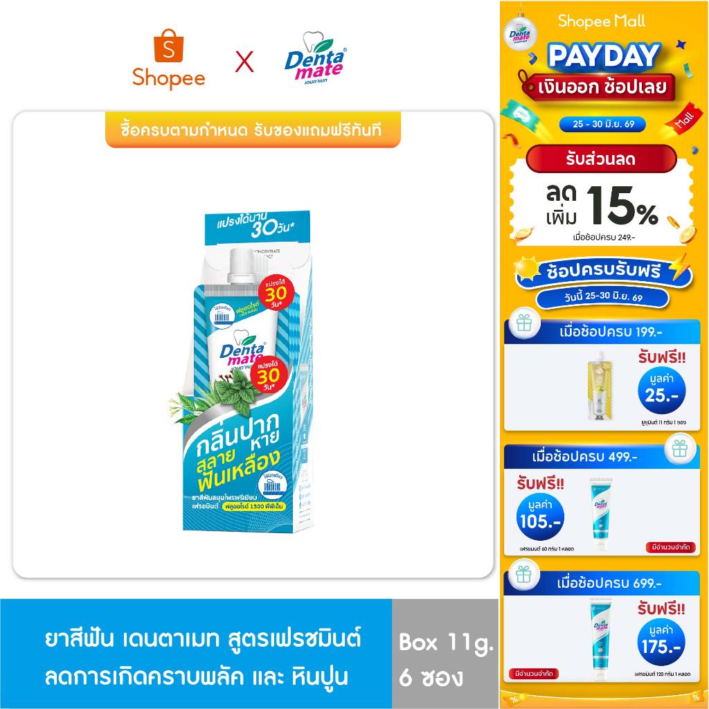 DENTAMATE HERBAL MINT HERBAL EXTRACT TOOTHPASTE 120 G.เดนตาเมท ยาสีฟันสมุนไพรสกัด เฮอร์บัลมินต์ 120 กรัม