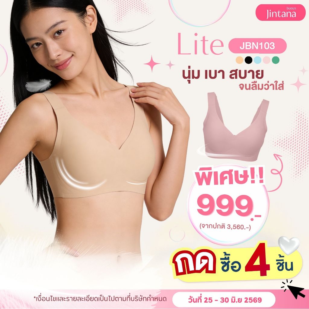 (กด4ชิ้น999.-)Jintana เสื้อชั้นใน รุ่น Lite รหัส JBN103 บราไร้โครง มีตะขอปรับระดับ สายบ่าใหญ่รองรับทรง
