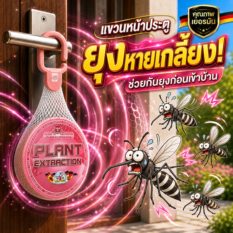 🦟10 ปี ไร้ยุงกวน🦟 ก้อนไล่ยุง กลิ่นไล่ยุง ที่ไล่ยุง ซื้อ 2 แถม 1 วางหรือแขวนได้ ใช้ได้ในบ้านและนอกบ้าน ยากันยุง เจลไล่ยุง