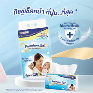 ลดแรง !!! กระดาษทิชชู่ คุมะ Premium Soft Baby Tender 1 แพ็ค (บรรจุ 4 ห่อ)