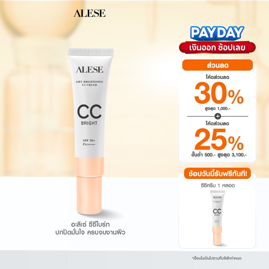 ALESE รองพื้น ครีมรองพื้น CC Cream ปกปิดเรียบ เนียน กันนํ้า กันแดด 4g (6ซอง/1กล่อง)
