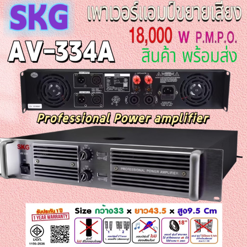 QA SHOP SKG เพาเวอร์แอมป์ขยายเสียง เครื่องแอมป์กำลังขับ 18,000w pmpo. รุ่น AV-334 A (สีดำ) รุ่นใหม่