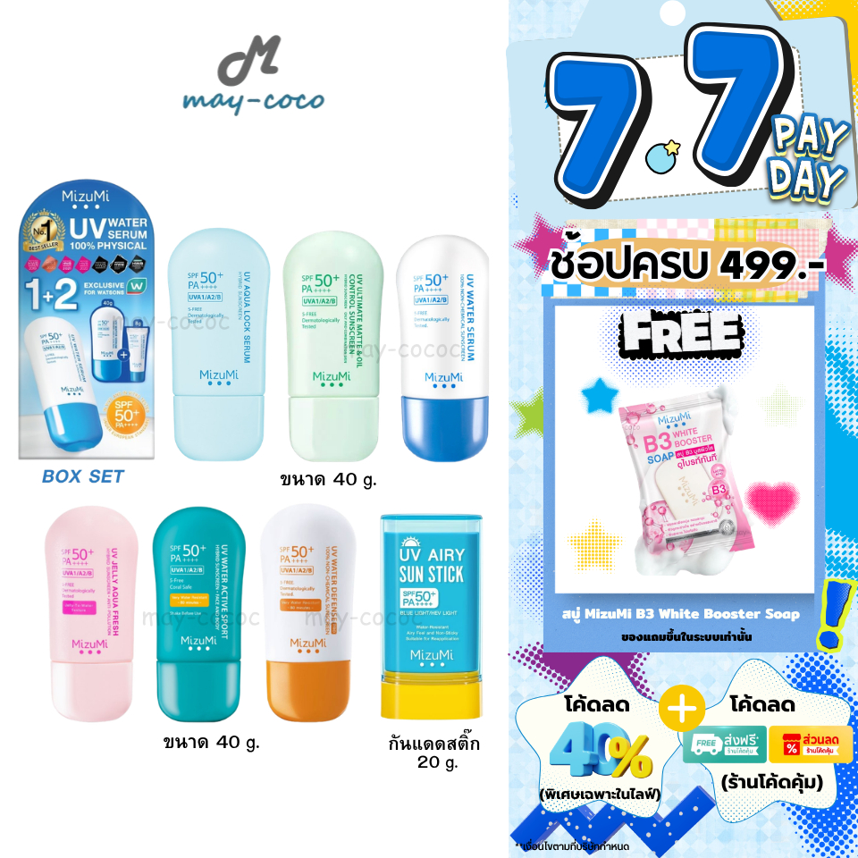 ถูก/แท้/มีไลฟ์ กันแดด MizuMi UV Water Serum Defense SPF50+ PA++++ มิซึมิ มิซูมิ ครีมกันแดด กันแดดสติ๊ก ผิวแพ้ง่าย กันน้ำ