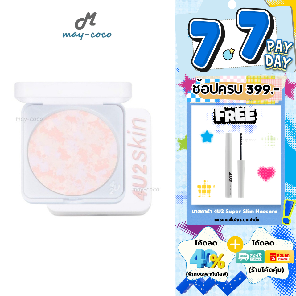 ถูก/แท้/มีไลฟ์ แป้ง 4U2 Skin Soft Rose Blurring Powder แป้งนางฟ้า แป้งทัชอัพ แป้งคุมมัน แป้งผสมรองพื้น