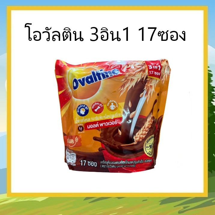 โอวัลติน เครื่องดื่มมอลต์สกัด รสช็อกโกแลต 3อิน1 30 ก. (17 ซอง)