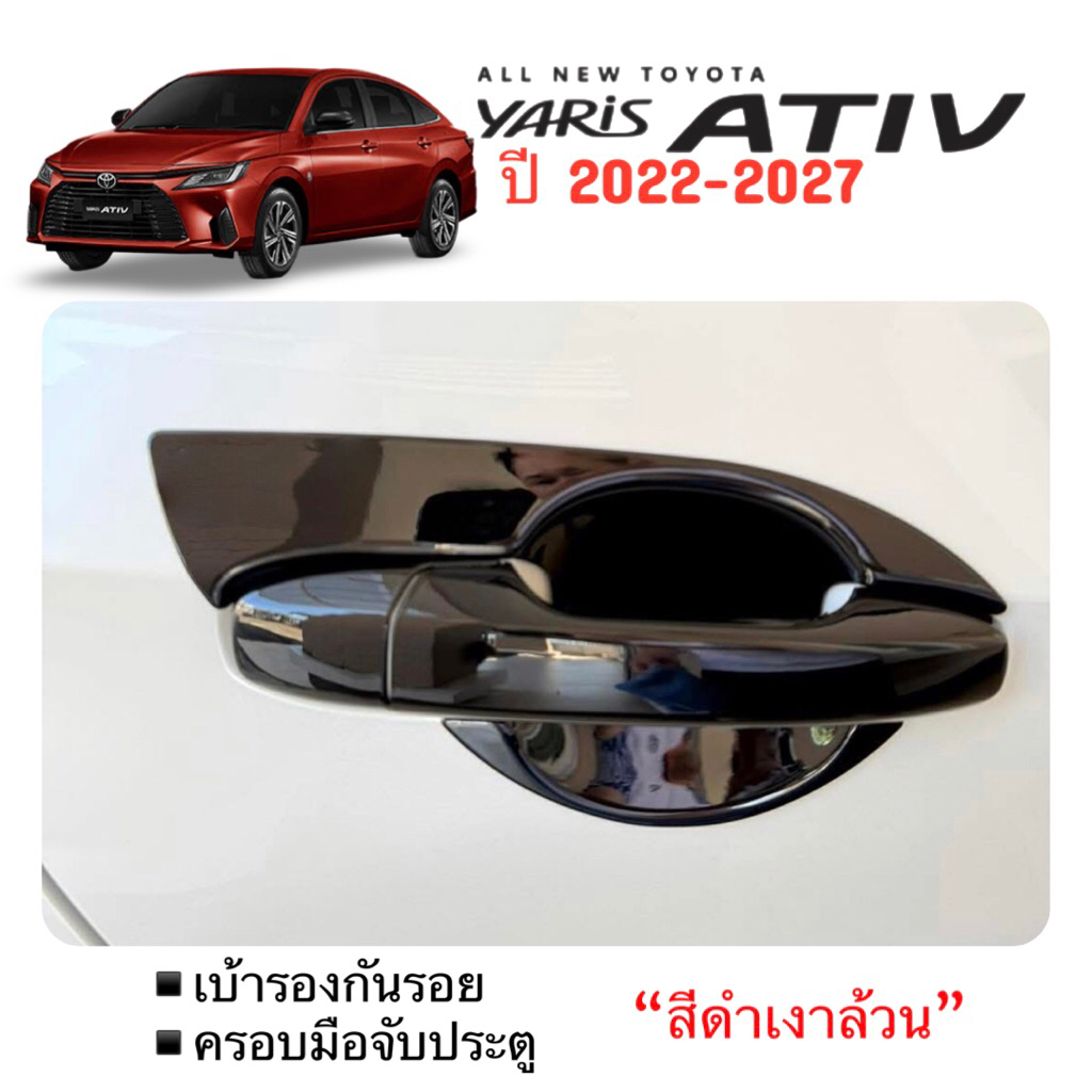 ✅ชุดแต่ง สีดำเงาล้วน (งานไทย100%) TOYOTA ATIV New ปี 2022-2027
