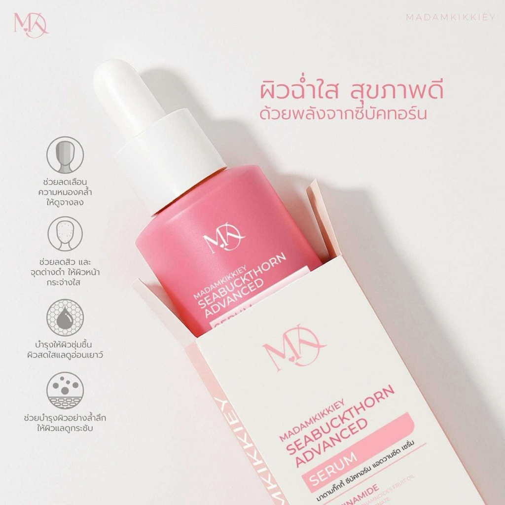 ส่งฟรี🎉Bio C เซรั่มซีบัคธอร์น แท้💯% 🍊มาดามกี๊กี้ ลอตใหม่ล่าสุด