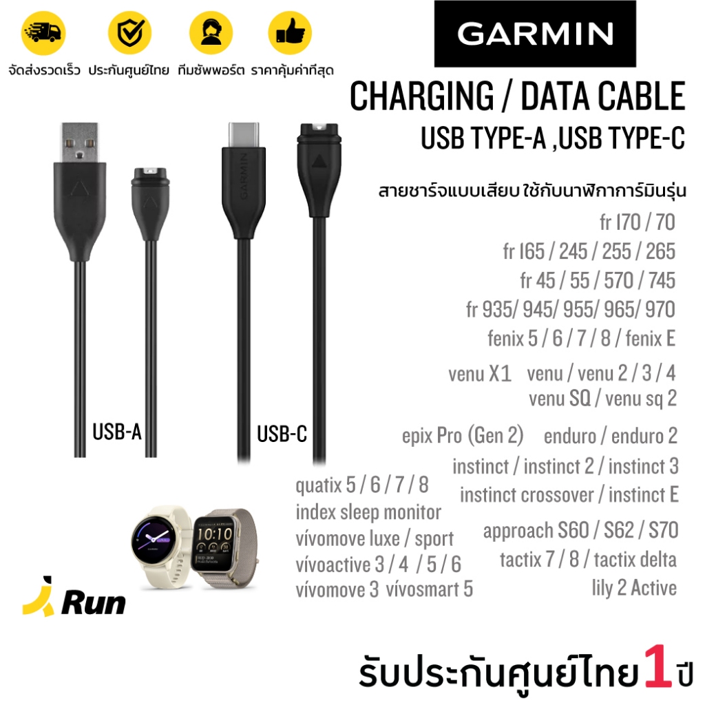 Garmin Charging / Data Cable USB Type-A , USB Type-C สายชาร์จการ์มิน (ประกันศูนย์ไทย 1 ปี)