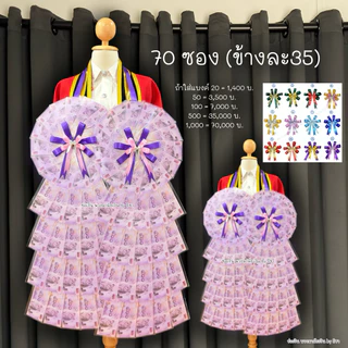 [พร้อมส่งตัดยอด13:00] พวงมาลัยธนบัตร 40,50,60,70ใบ พวงมาลัยธนบัตรรับปริญญา พวงมาลัยปัจฉิม ของขวัญรับปริญญา