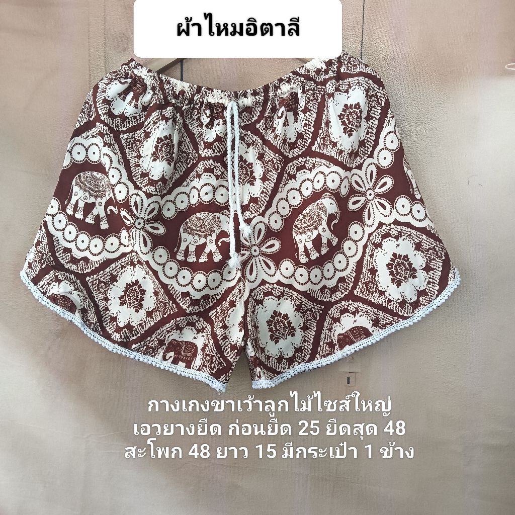 กางเกงขาเว้าไซส์ใหญ่ แนะนำสะโพกไม่เกิน 48