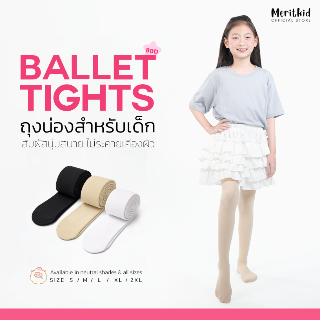 Meritkids ถุงน่องเด็ก Ballet Tight 80D