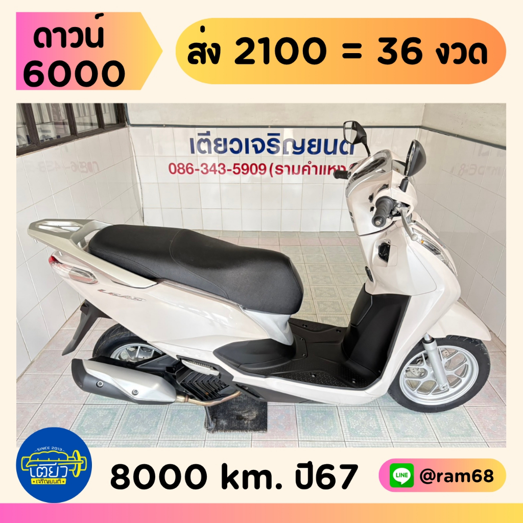 Honda Lead125 วิ่ง 8000 โล ปี67