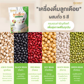 โกเด้นท์ เครื่องดื่มลูกเดือยปรุงสำเร็จสูตรผสมถั่ว5สี 125 กรัม (25กรัม X 5ซอง)