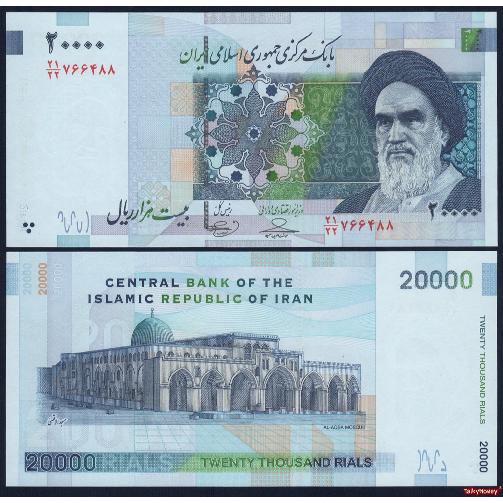 อิหร่าน IRAN 20,000 เรียล มัสยิดอัลอักซา เยรูซาเรม ปี 2009 P-150A สภาพใหม่เอี่ยม ไม่ผ่านการใช้ สำหรับสะสม