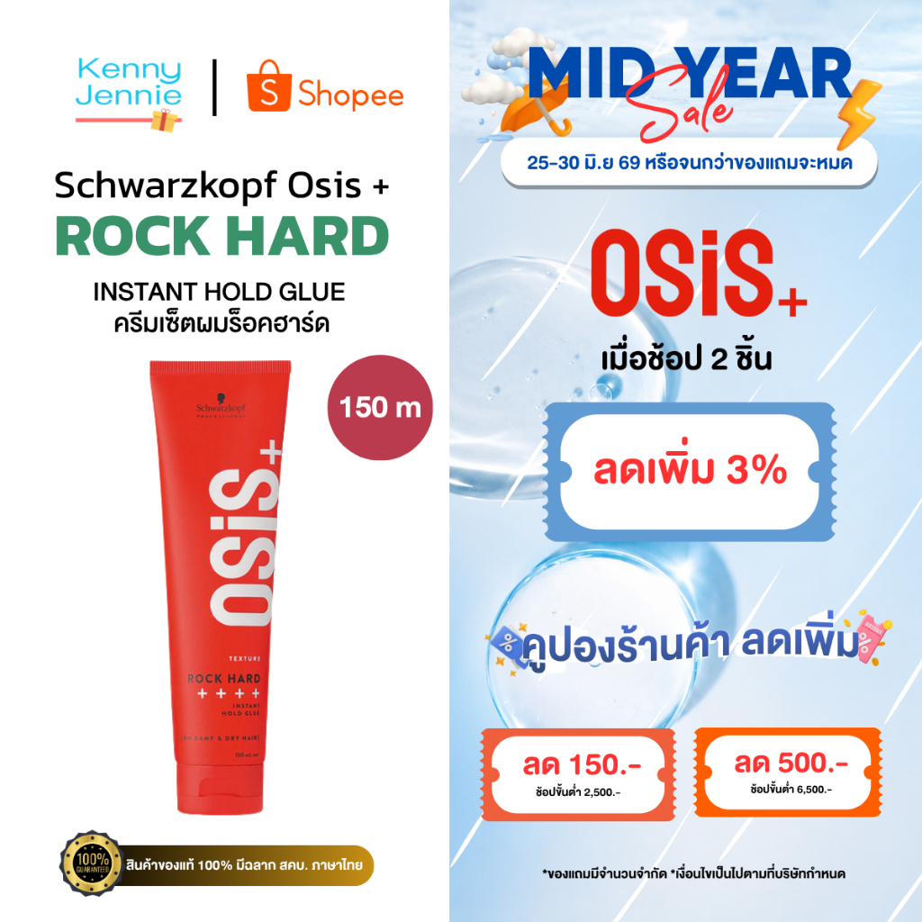 Osis+ Rock Hard Hold Glue 150ml.  ครีมจัดแต่งทรงผม เพิ่มความเงางาม โดยที่ไม่ทิ้งขุยบนหนังศีรษะ