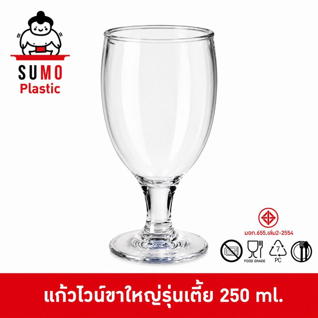 SUMO แก้วน้ำ แก้วน้ำพลาสติกใส PC โพลีคาร์บอเนต แก้วตกไม่แตก มีขาตกไม่แตก แก้วโพลีคาร์บอเนต 250 ml. JD-6675
