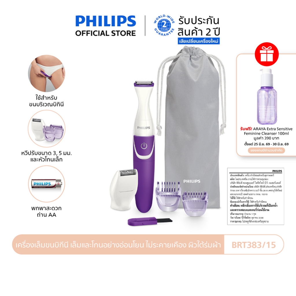 Philips ฟิลิปส์ เครื่องเล็มขนบิกีนี เล็มและโกนอย่างอ่อนโยน ไม่ระคายเคือง ผิวใต้ร่มผ้า รุ่น BRT383/15