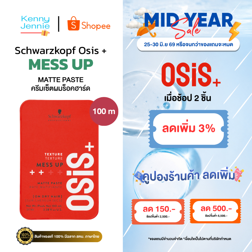 Osis+ Mess Up Matte Paste 100ml แว็กซ์จัดแต่งทรงผมเนื้อด้าน