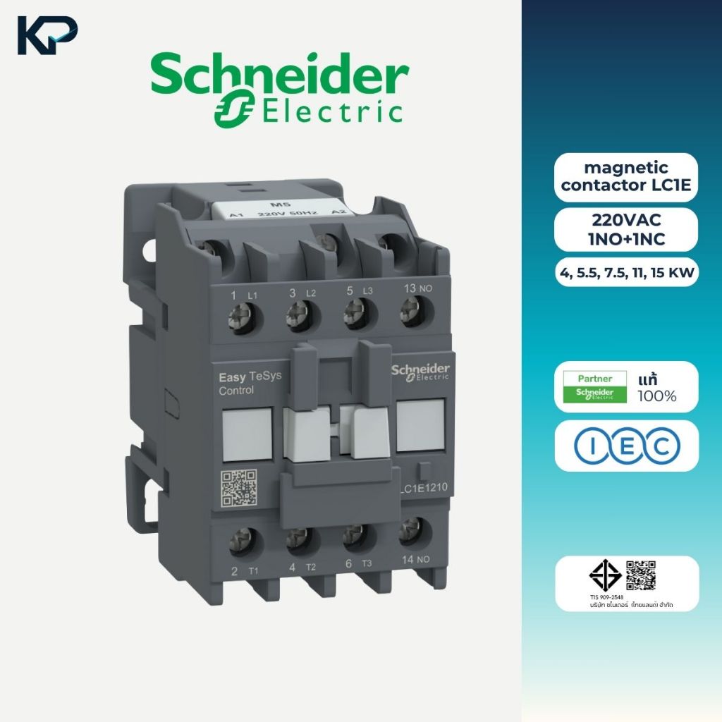 Schneider Magnetic Contactor 220VAC รุ่น LC1E ตัวเลือก แมกเนติก