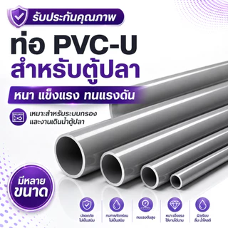 ชุดข้อต่อท่อ PVC สำหรับตู้ปลา ท่อน้ำเข้าออก DIY ระบบกรองล่าง ข้อต่อสามทาง ข้องอ อุปกรณ์ตู้ปลาครบชุด