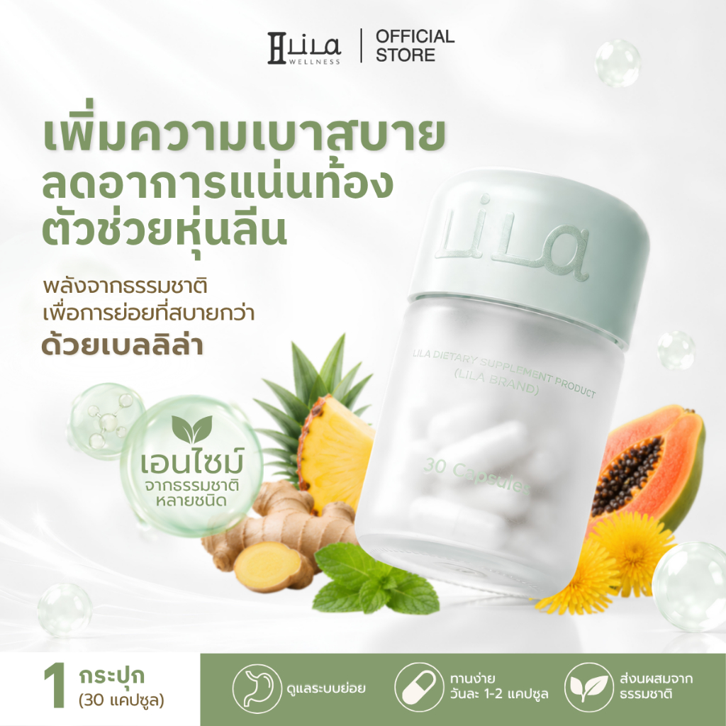 Bellila (เบลลิล่า) ตัวช่วยหลังมื้อใหญ่