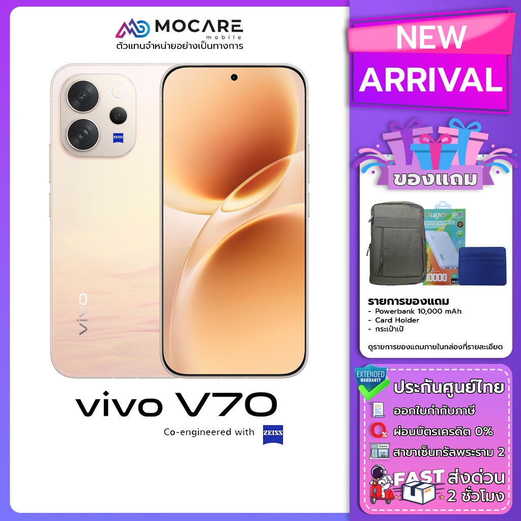 Vivo V70 5G (8+256) โทรศัพท์มือถือ ประกันศูนย์ไทย 24 เดือน ส่งด่วน Mocare