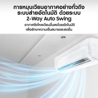 [ใหม่ ส่งฟรี] SAMSUNG เครื่องปรับอากาศ รุ่น Essential Inverter AR40H