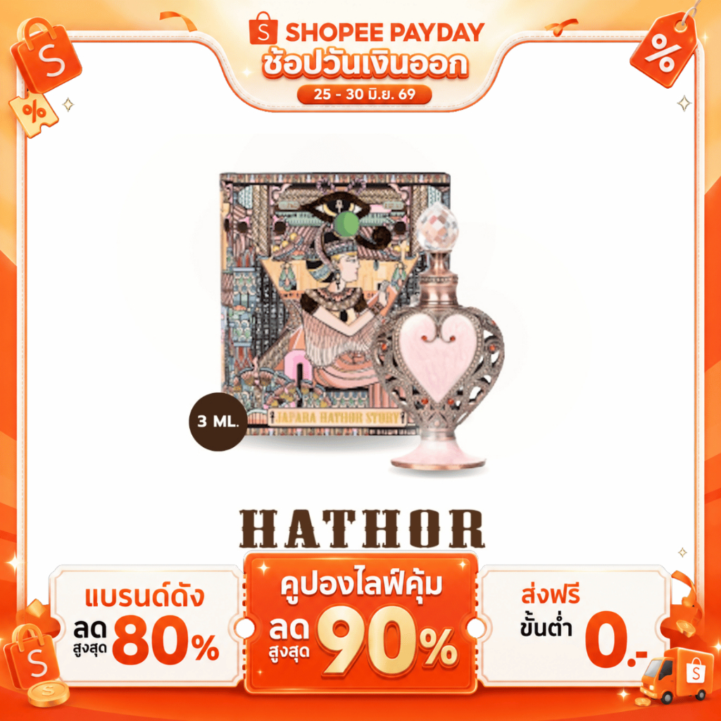 Hathor ขนาด 3ML. กลิ่นหอมหวานคล้ายลูกอมผสมดอกไม้  ปลายกลิ่นออกเซ็กซี่น่าสัมผัส ออยล์น้ำหอมจาปารา