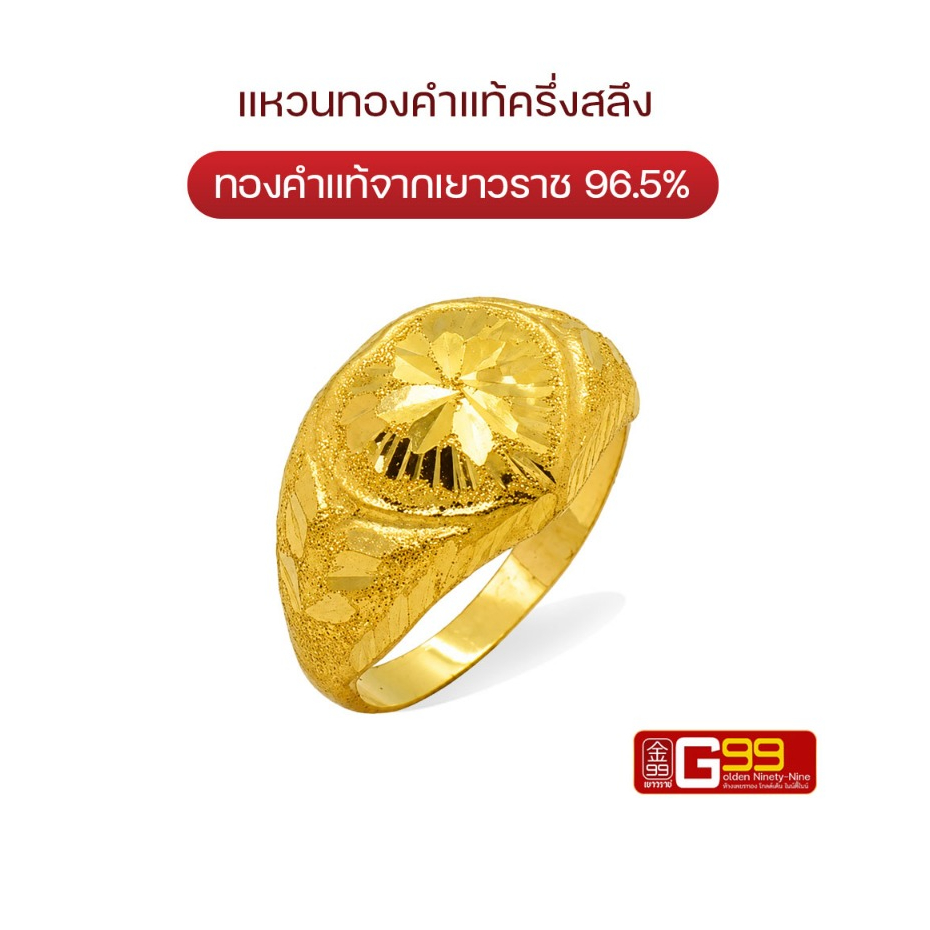 แหวนทองครึ่งสลึง ลายหัวใจจิกเพชร ทองคำแท้ 96.5% GOLDEN99
