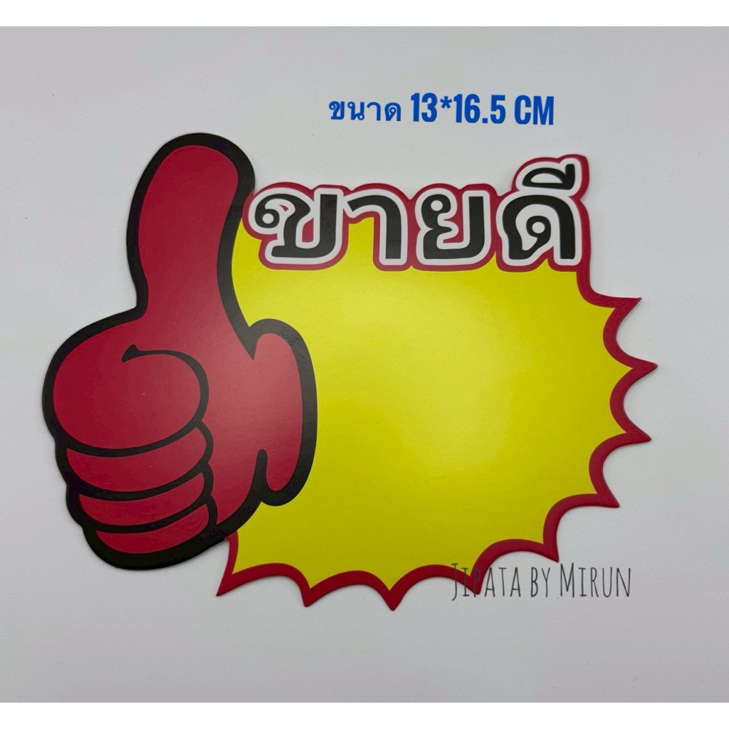 ป้ายราคาสินค้า ป้ายโฆษณา 1 แพ็ค มี 10 ชิ้น รูปที่ 4