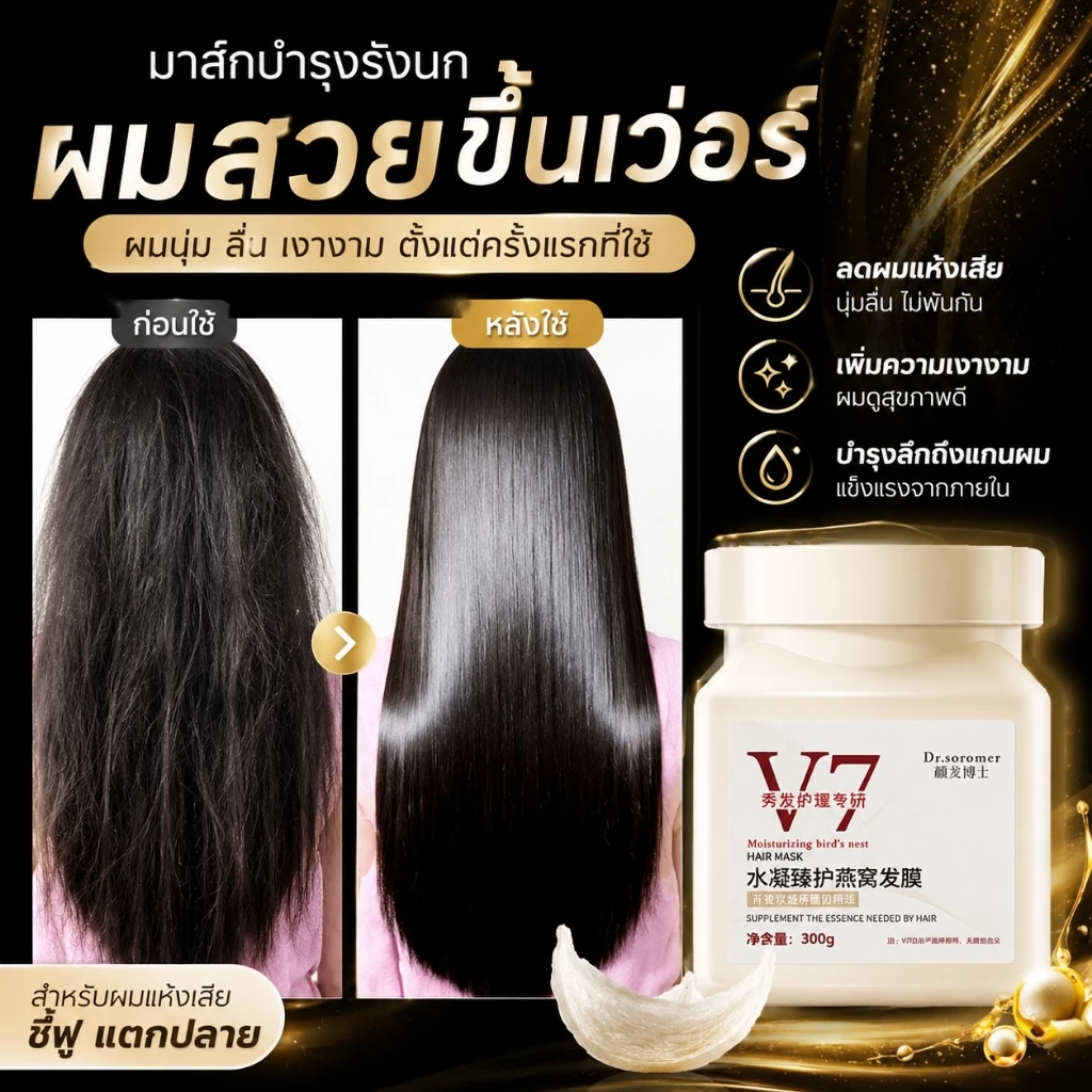 ตัวดัง! มาส์กผมรังนกเคราติน บำรุงผมทำสี ผมนุ่มสลวย เงางาม แถมครีมนวด