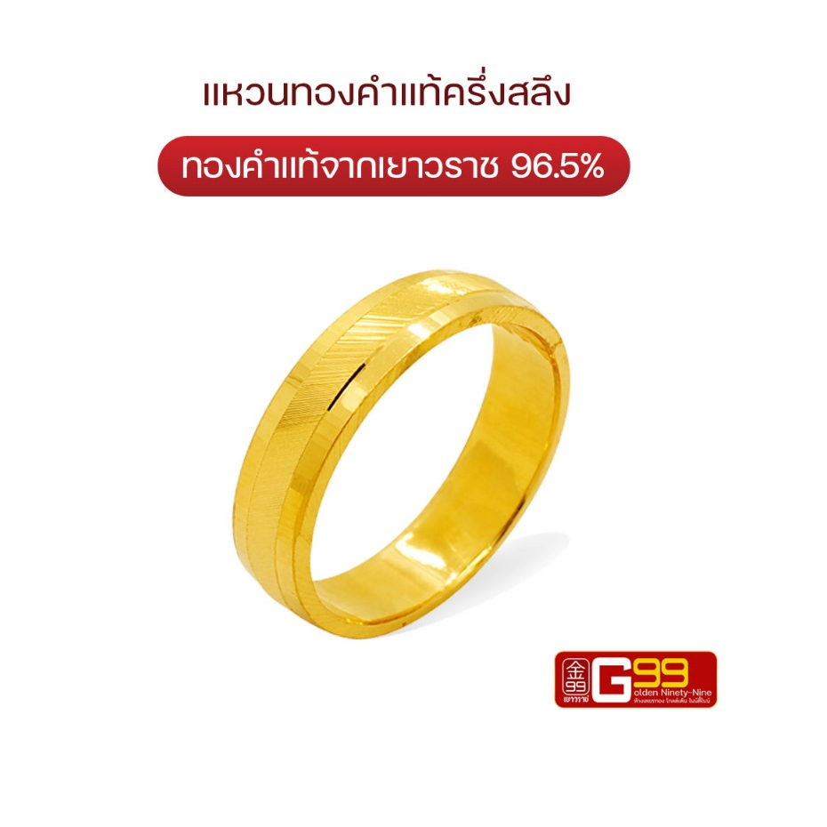 แหวนทองครึ่งสลึง ลายเหลี่ยมรุ้ง ทองคำแท้ 96.5% GOLDEN99