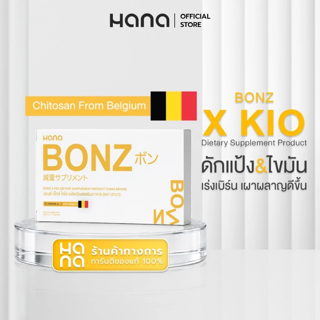 B8 Bonz บอนซ์ เอ็กซ์ ไคโอผลิตภัณฑ์เสริมอาหาร