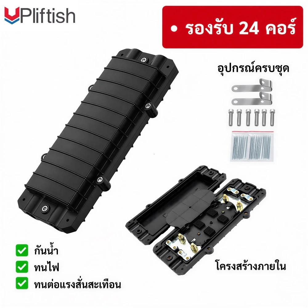 Upliftish กล่องเชื่อมต่อไฟเบอร์ออปติกกันน้ำ 24 พอร์ต กล่องสไปซ์ไฟเบอร์ออปติก สำหรับติดตั้งภายนอก FTTH